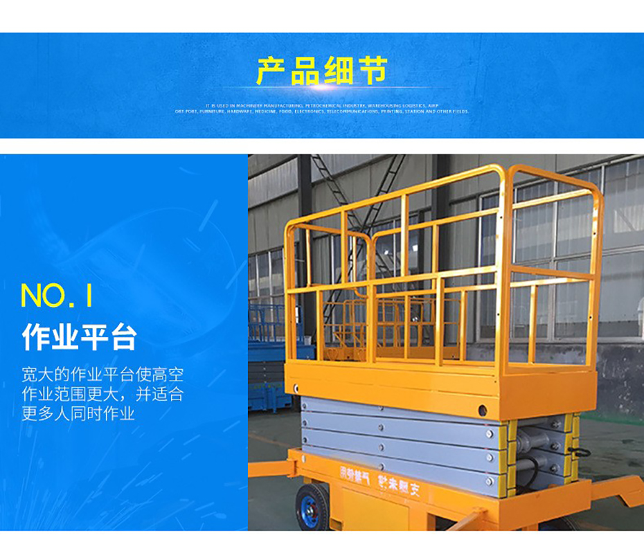 移動(dòng)升降平臺(tái)(圖3)