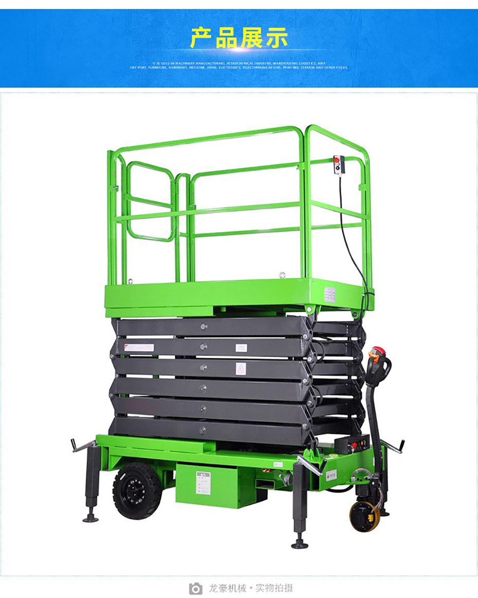 移動(dòng)升降平臺(tái)(圖5)