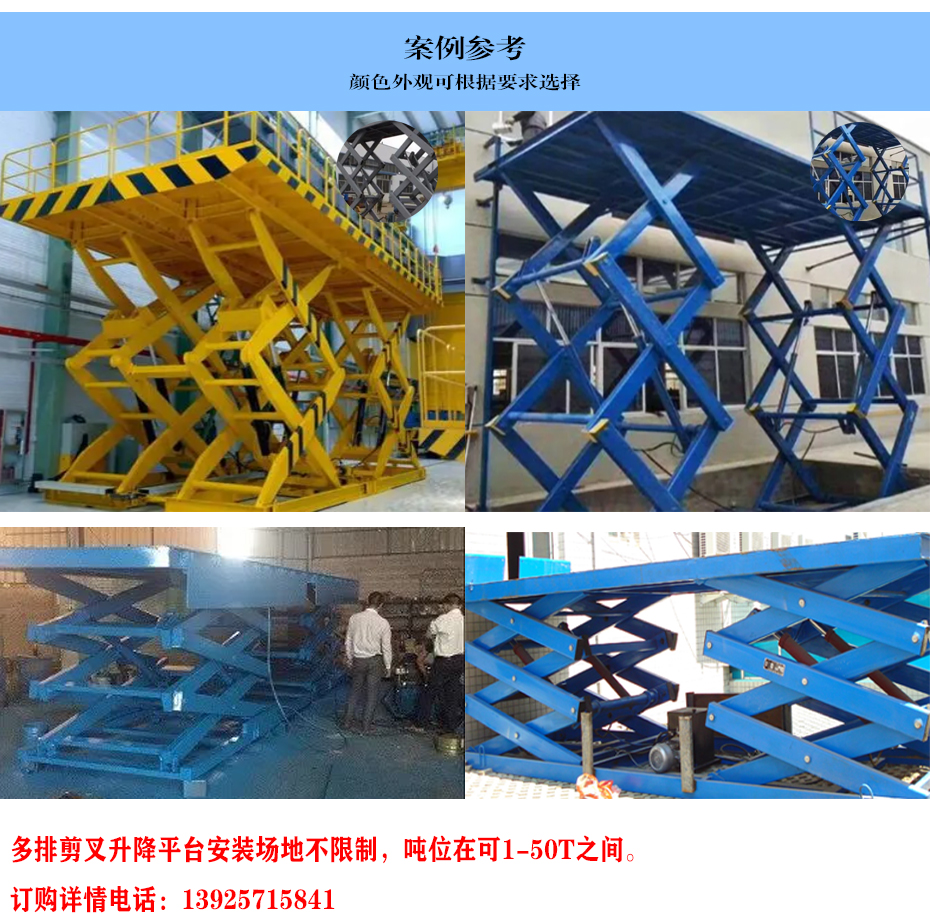 多排剪叉式升降平臺(tái)(圖3)